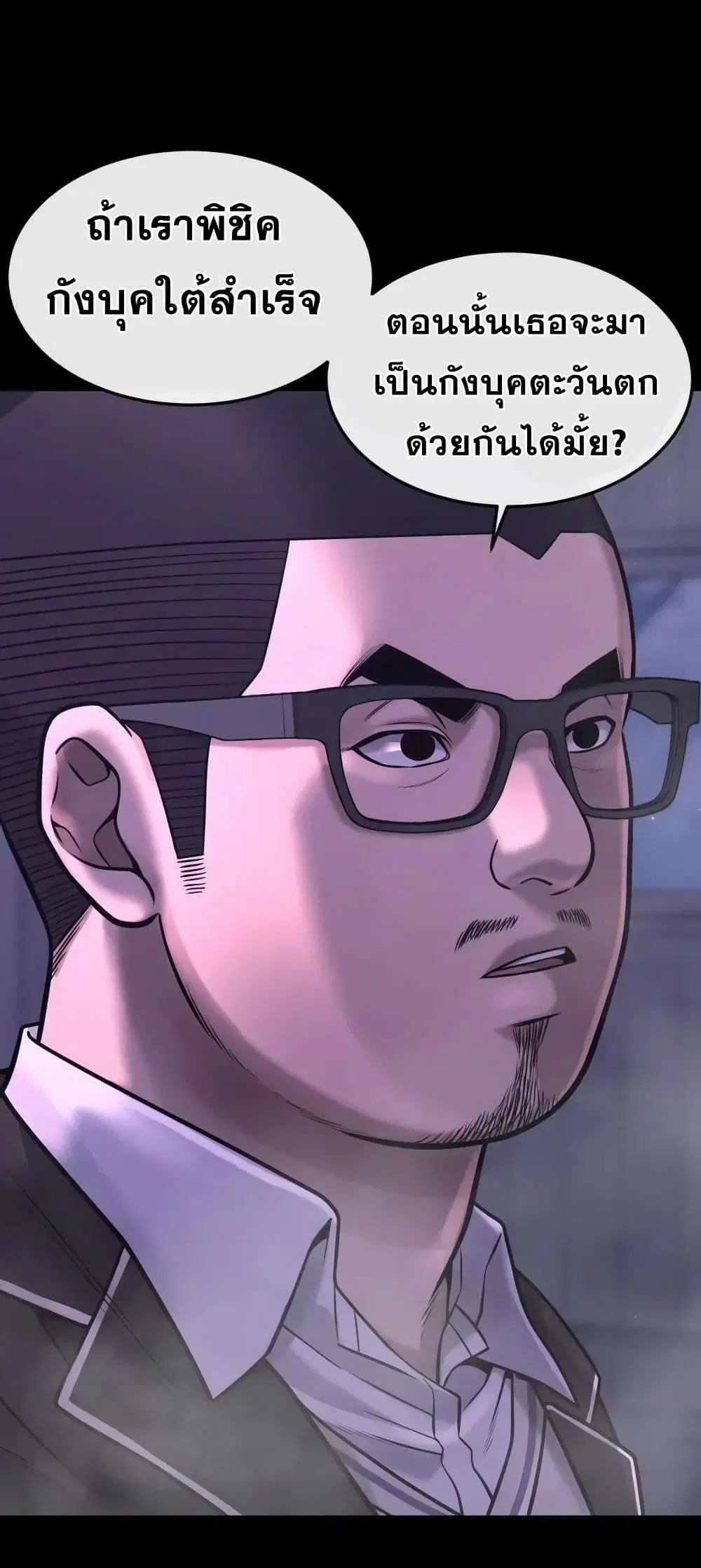 Quest Supremacy ตอนที่ 66 หน้า 43