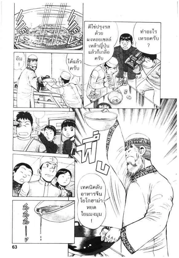 Kachuu Hana ตอนที่ 124 หน้า 12