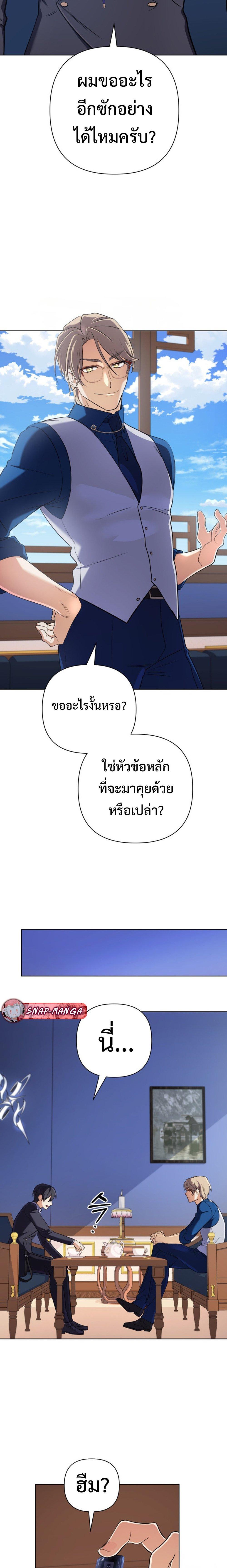 The Return of the Mythical Archmage การกลับมาของจอมเวทย์ระดับตำนาน ตอนที่ 20 หน้า 23