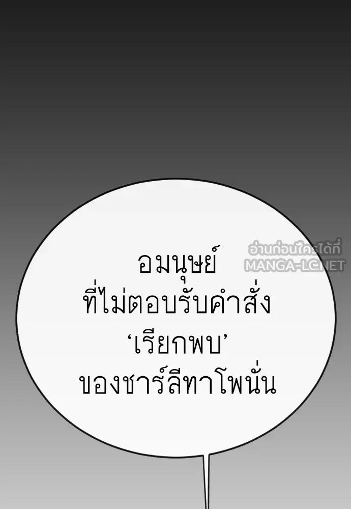 Superhuman Era ตอนที่ 205 หน้า 141