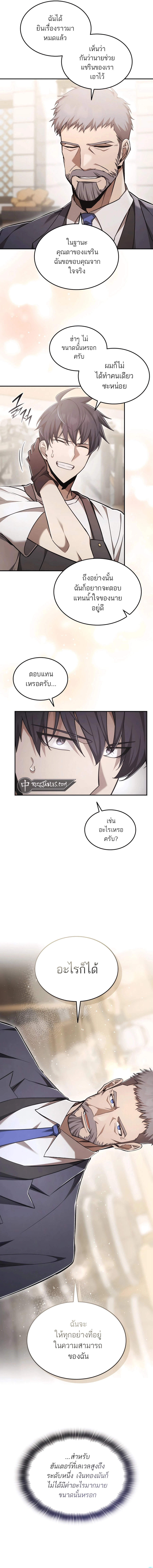 Subscribed To The Transcendental Channels แค่กดสับตะไคร้ ก็ได้พลังมาเฉยเลย ตอนที่ 62 หน้า 2
