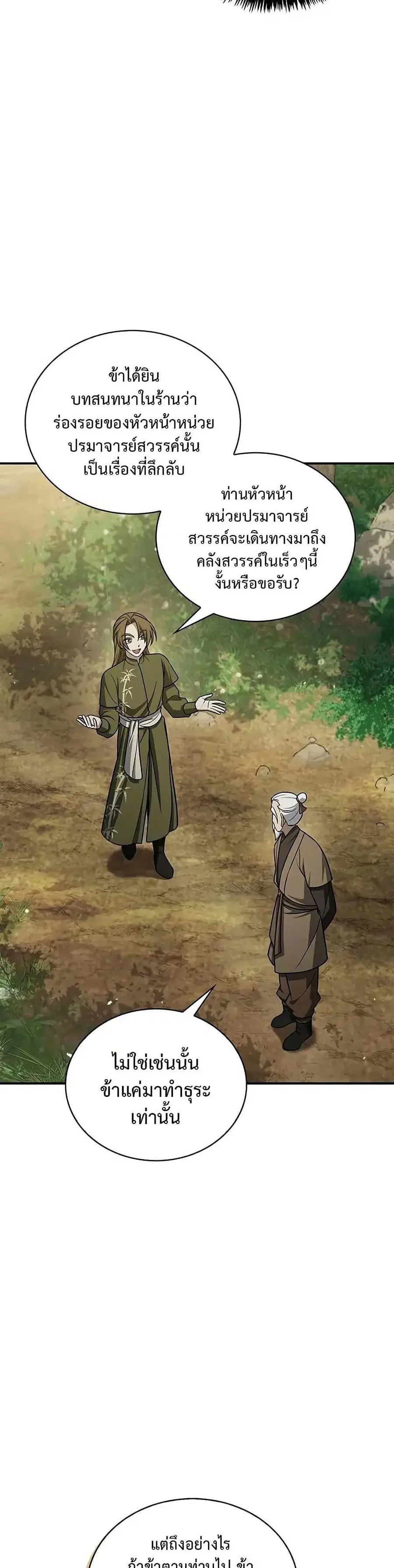 Heavenly Grand Archive’s Young Master ตอนที่ 118 หน้า 19