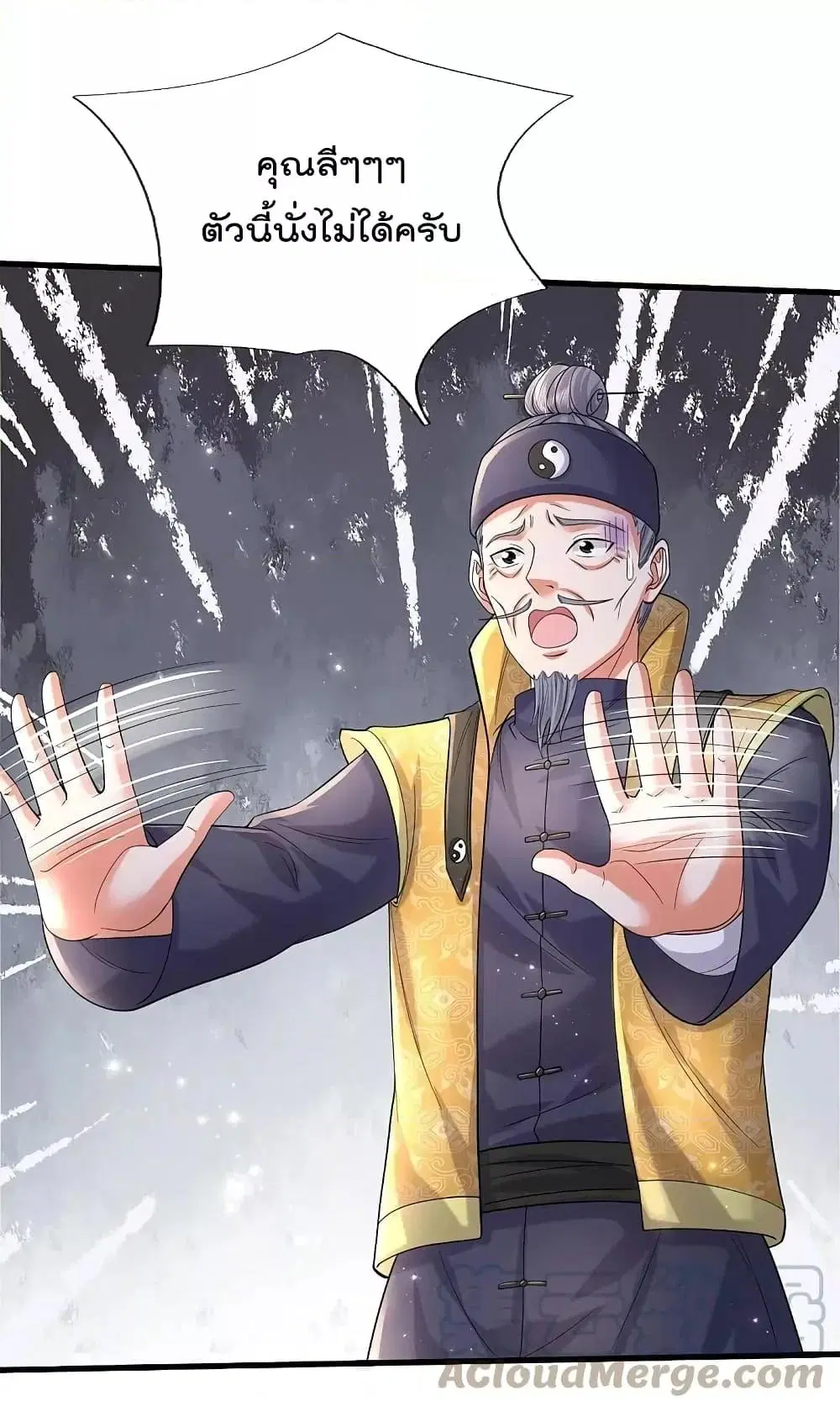 I’m the Great Immortal ตอนที่ 557 หน้า 2