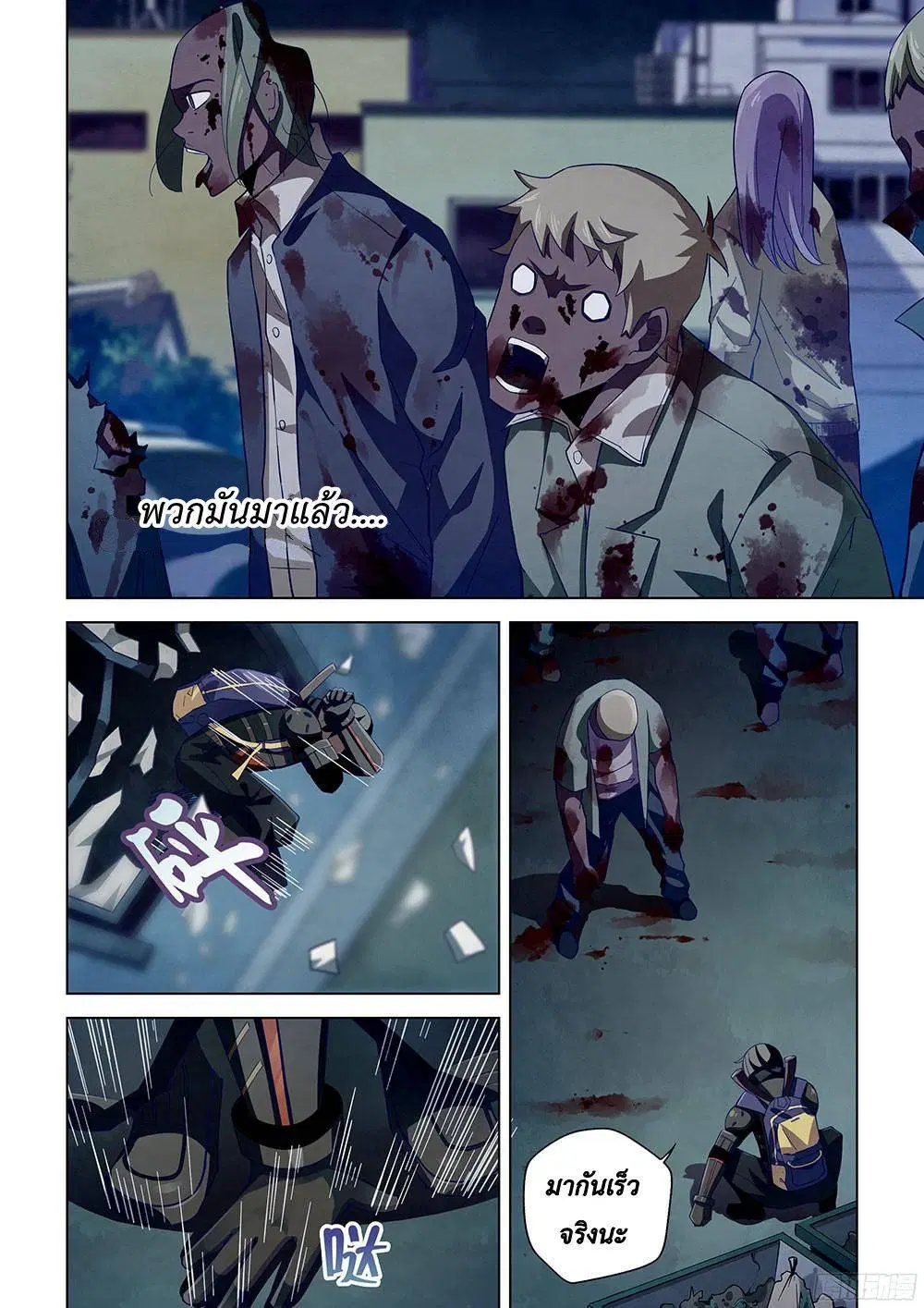 The Last Human ตอนที่ 35 หน้า 4