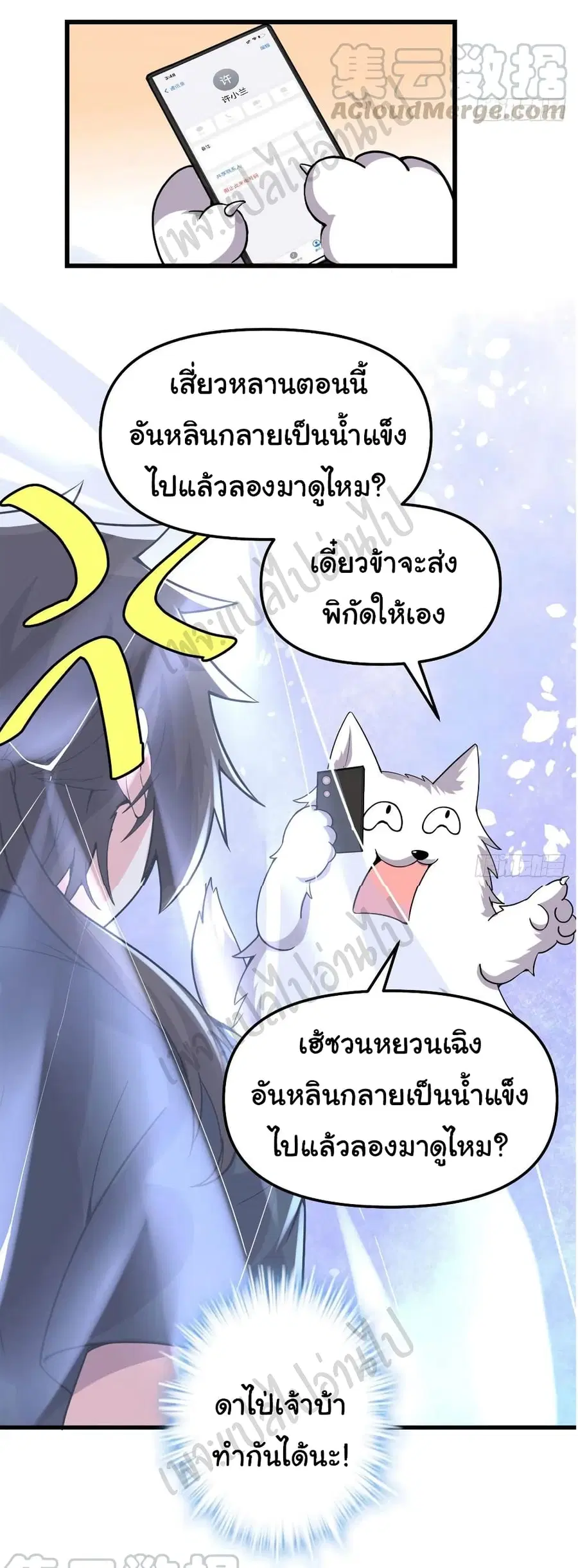 I might be A Fake Fairy ตอนที่ 193 หน้า 22