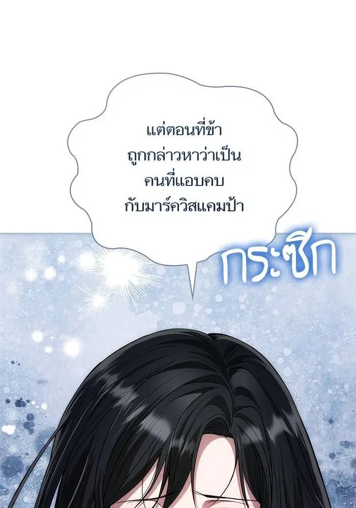 Sister I Am the Queen in This Life ตอนที่ 44 หน้า 139