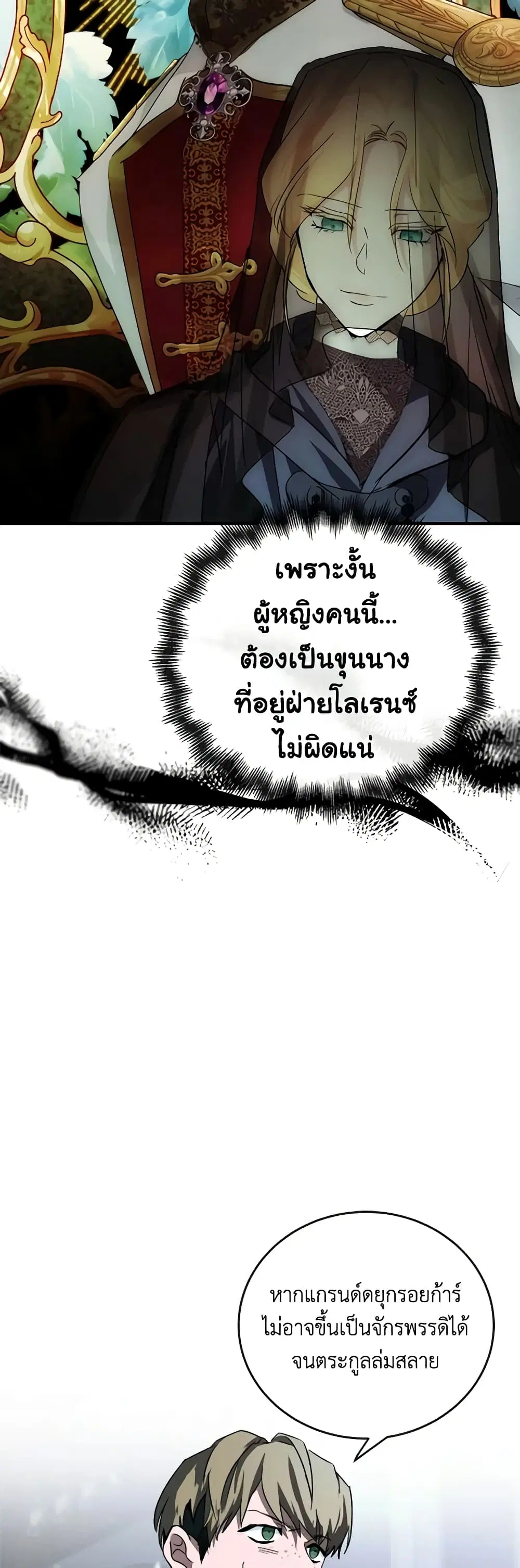 The Villainess Lives Again ตอนที่ 141 หน้า 13
