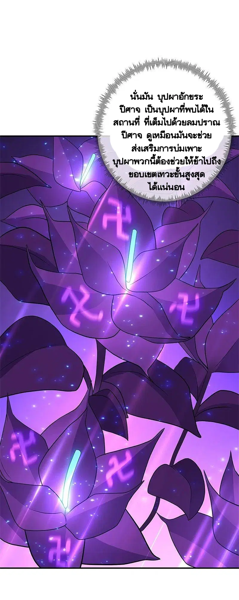 Peerless Battle Spirit ตอนที่ 386 หน้า 50