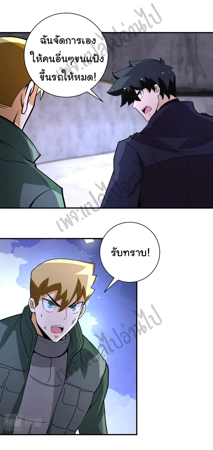 Apocalyptic Super System ตอนที่ 209 หน้า 5