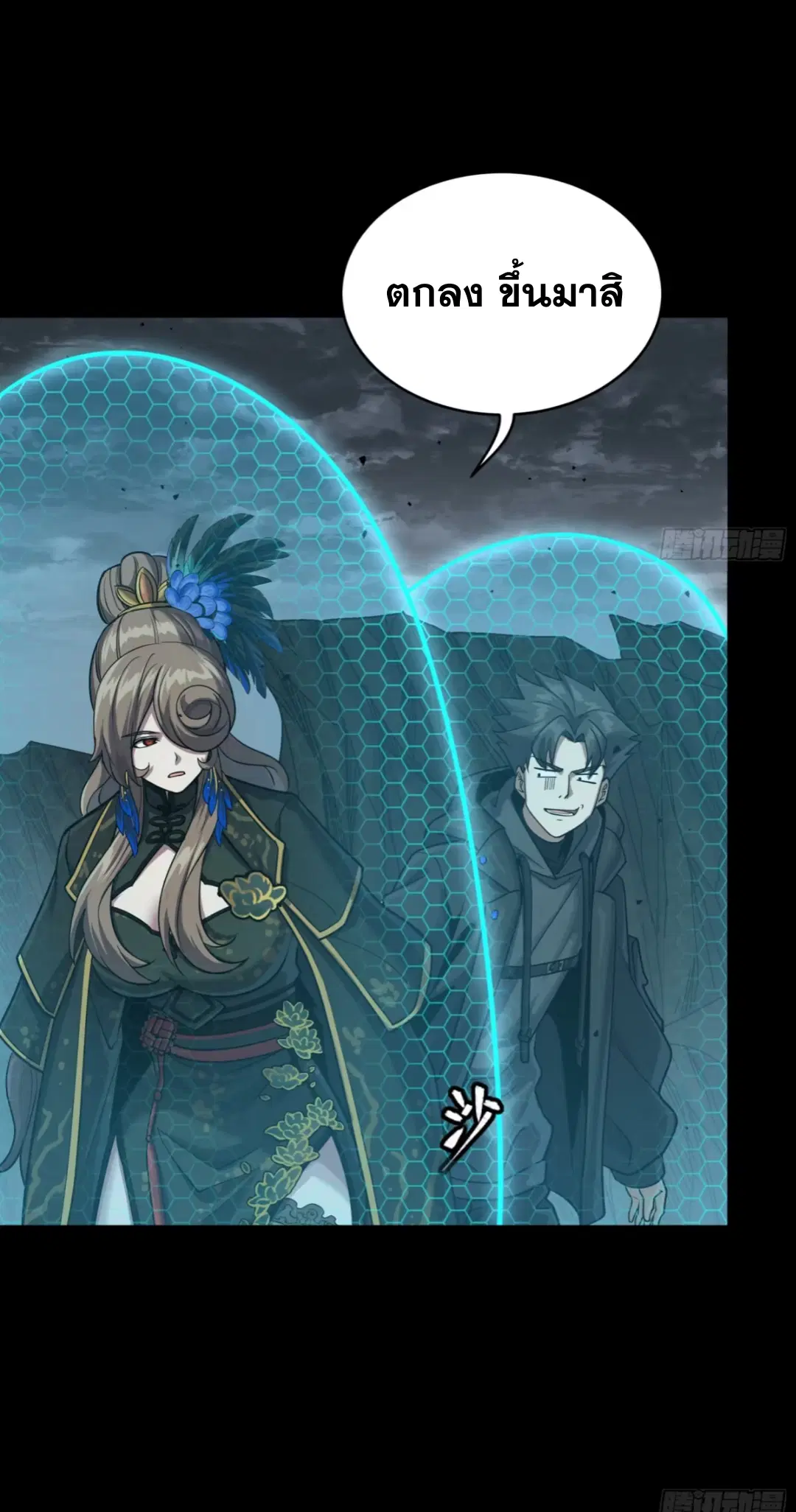 Legend of Star General ตอนที่ 249 หน้า 27