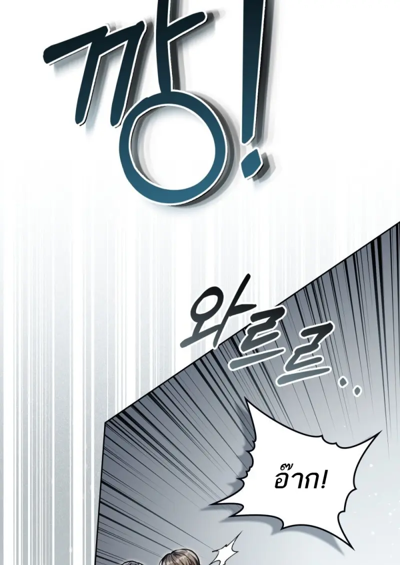 Reborn as the Enemy Prince เกิดใหม่เป็นเจ้าชายในประเทศศัตรู ตอนที่ 96 หน้า 98