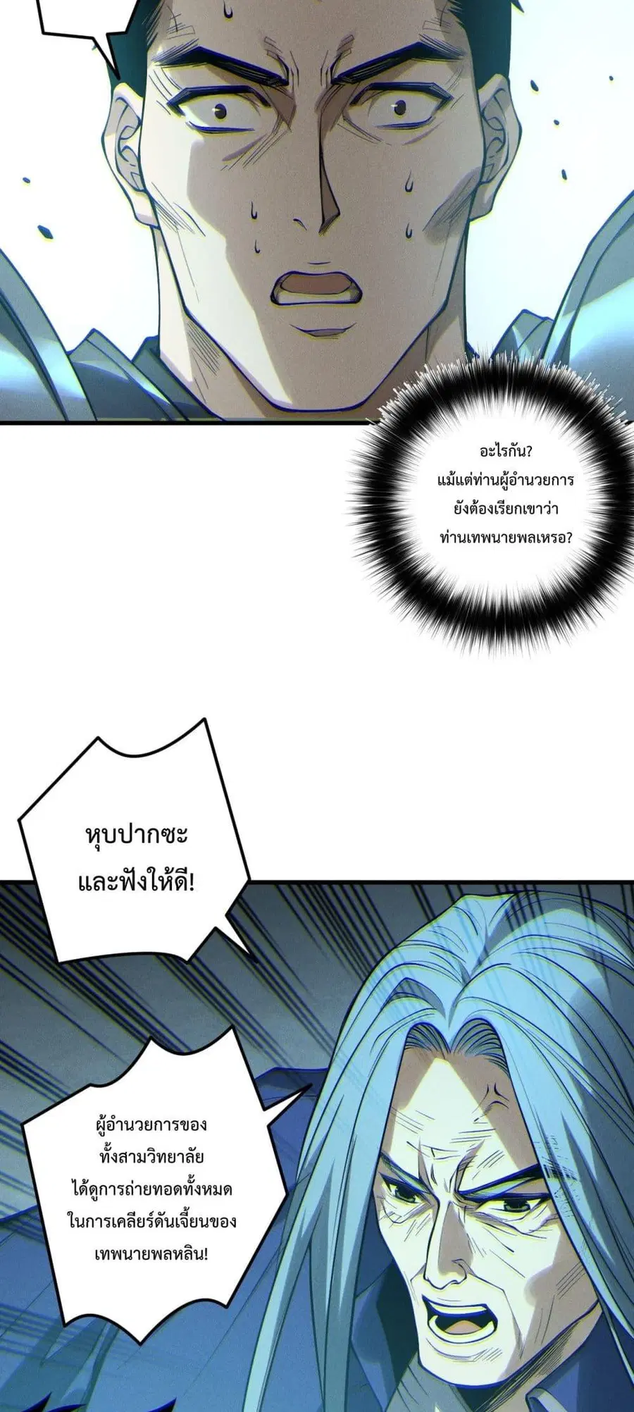 Necromancer King of The Scourge ตอนที่ 189 หน้า 26