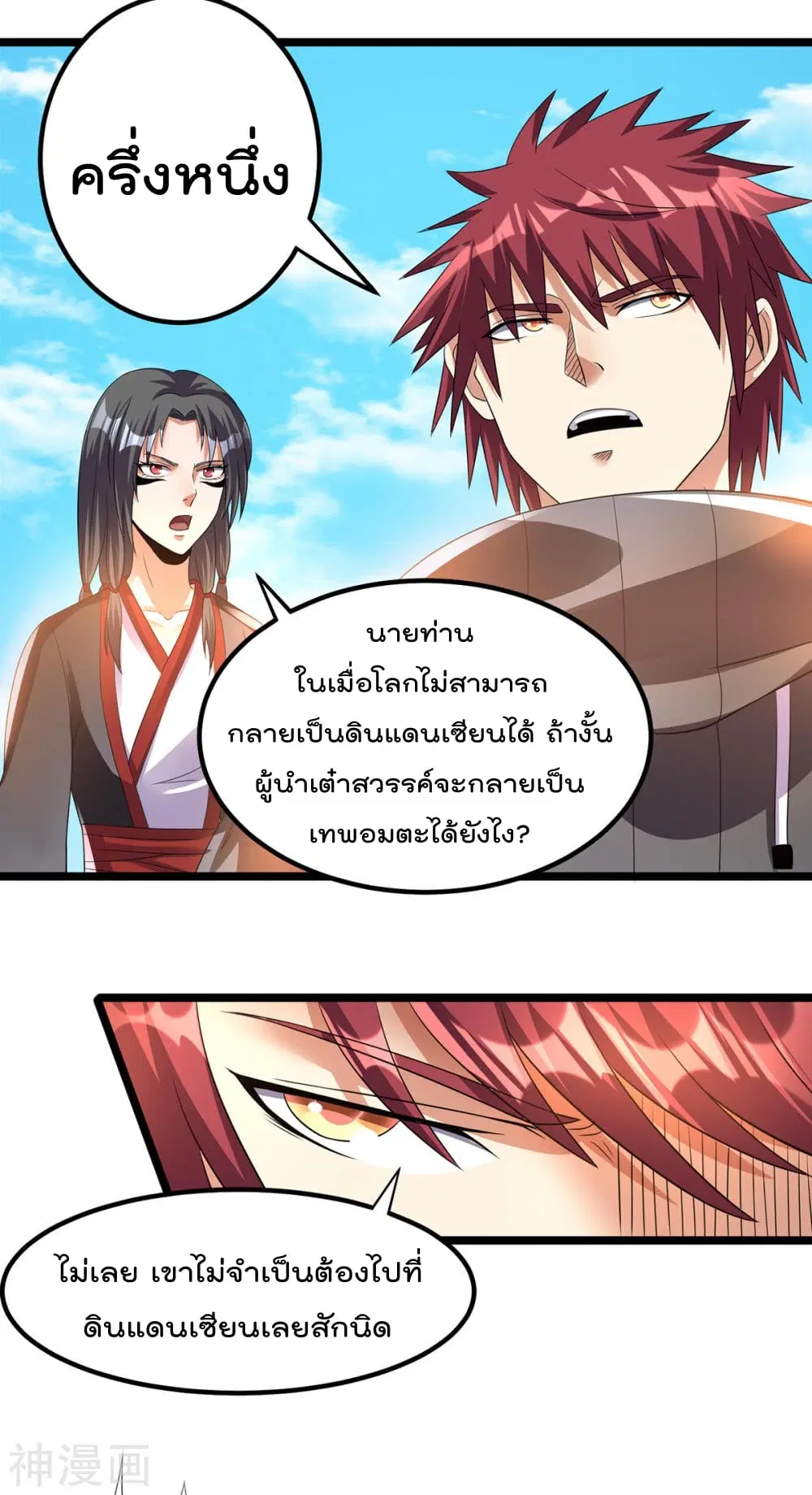 Immortal King of City ตอนที่ 144 หน้า 13
