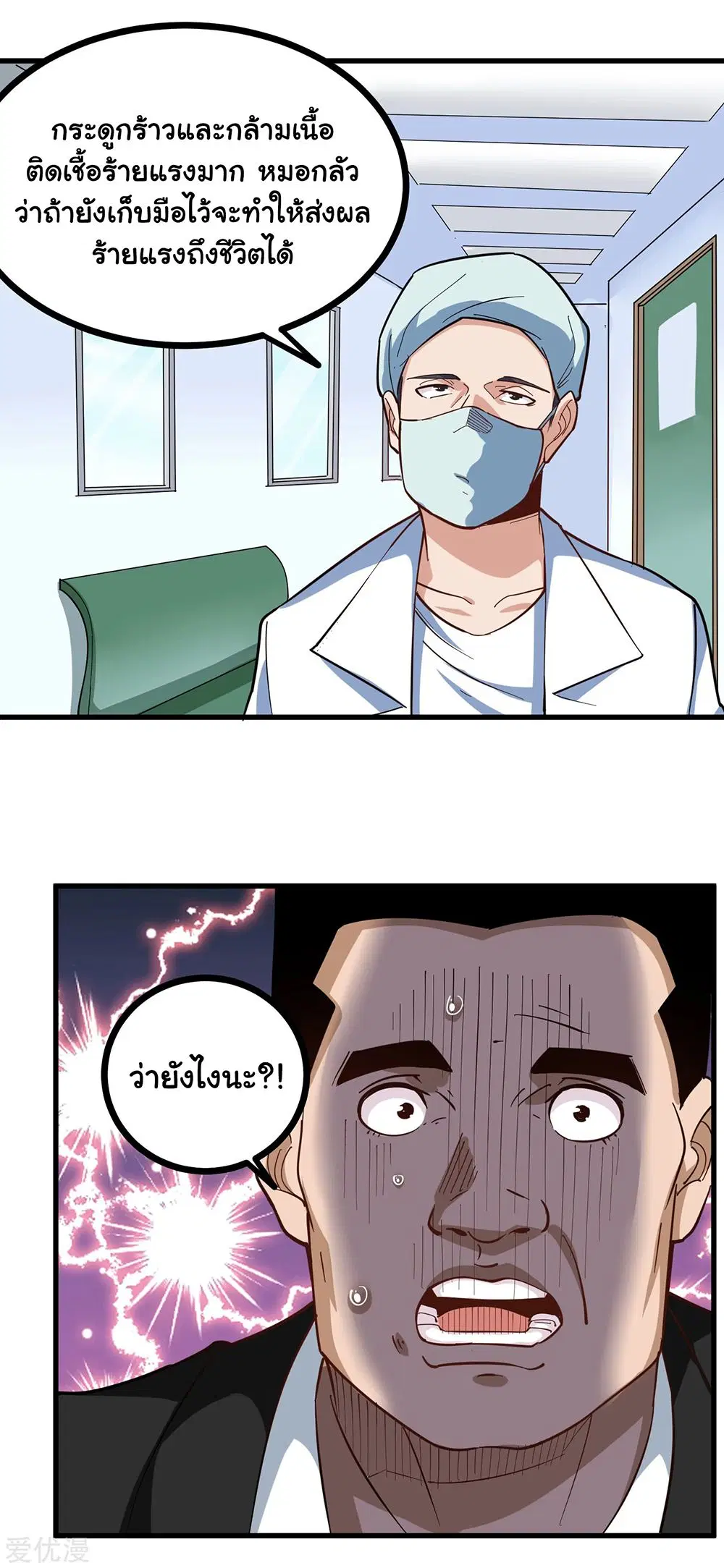 School Flower Master ตอนที่ 214 หน้า 3