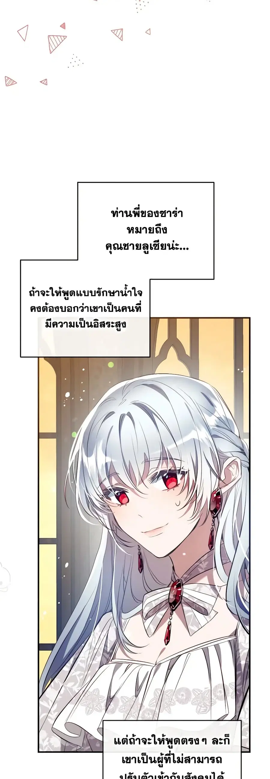 Can We Become a Family? ตอนที่ 111 หน้า 26