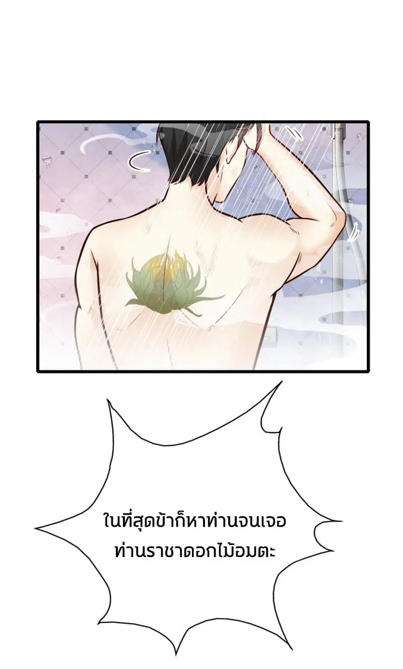 The Strongest Peach Blossom ตอนที่ 1 หน้า 21