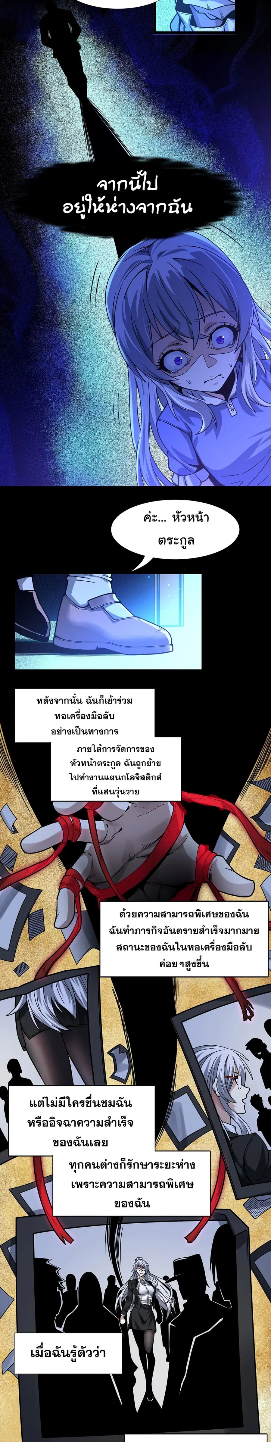 I’m Really Not the Evil God’s Lackey ตอนที่ 35 หน้า 4