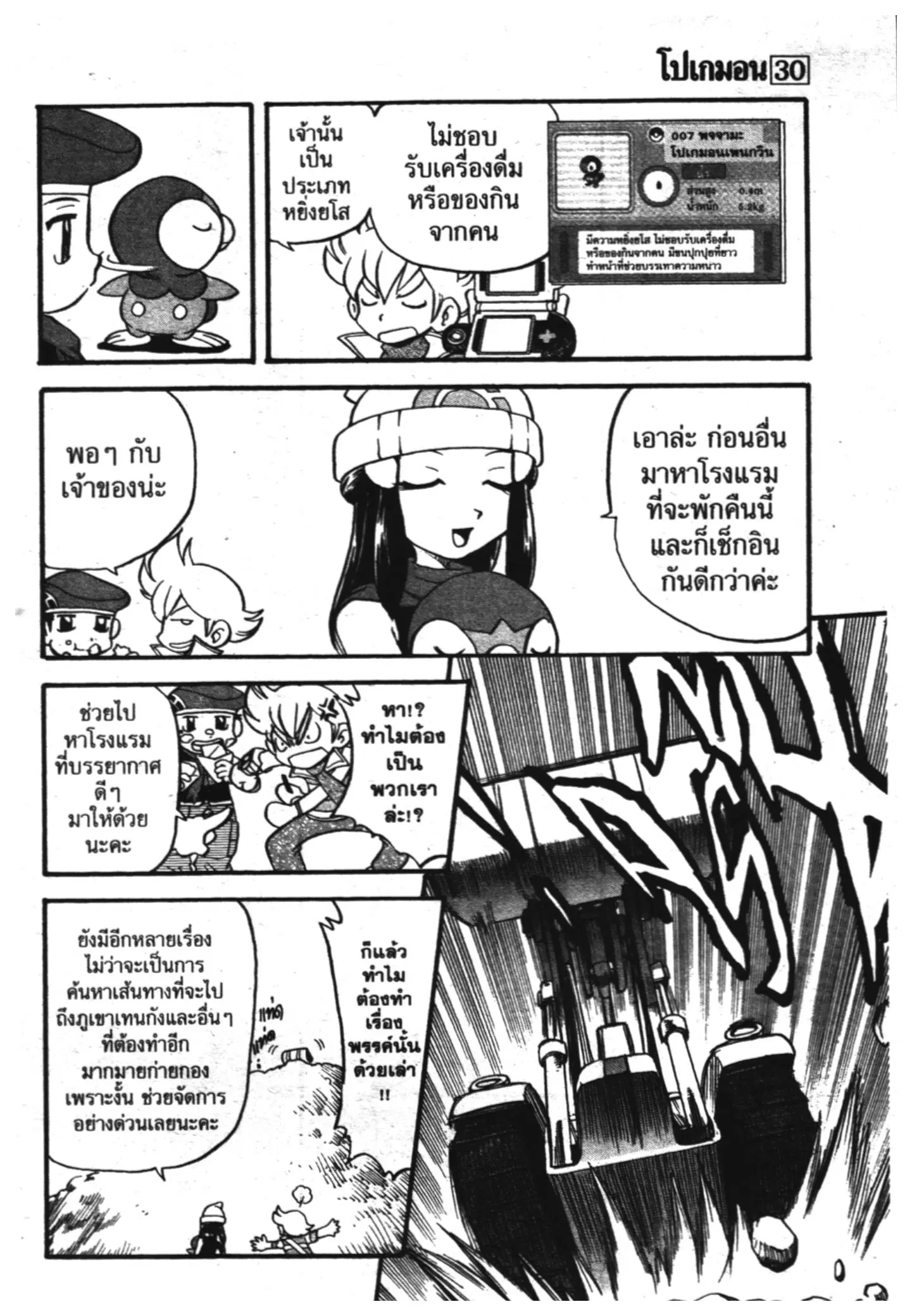 Pokémon ตอนที่ 341 หน้า 6