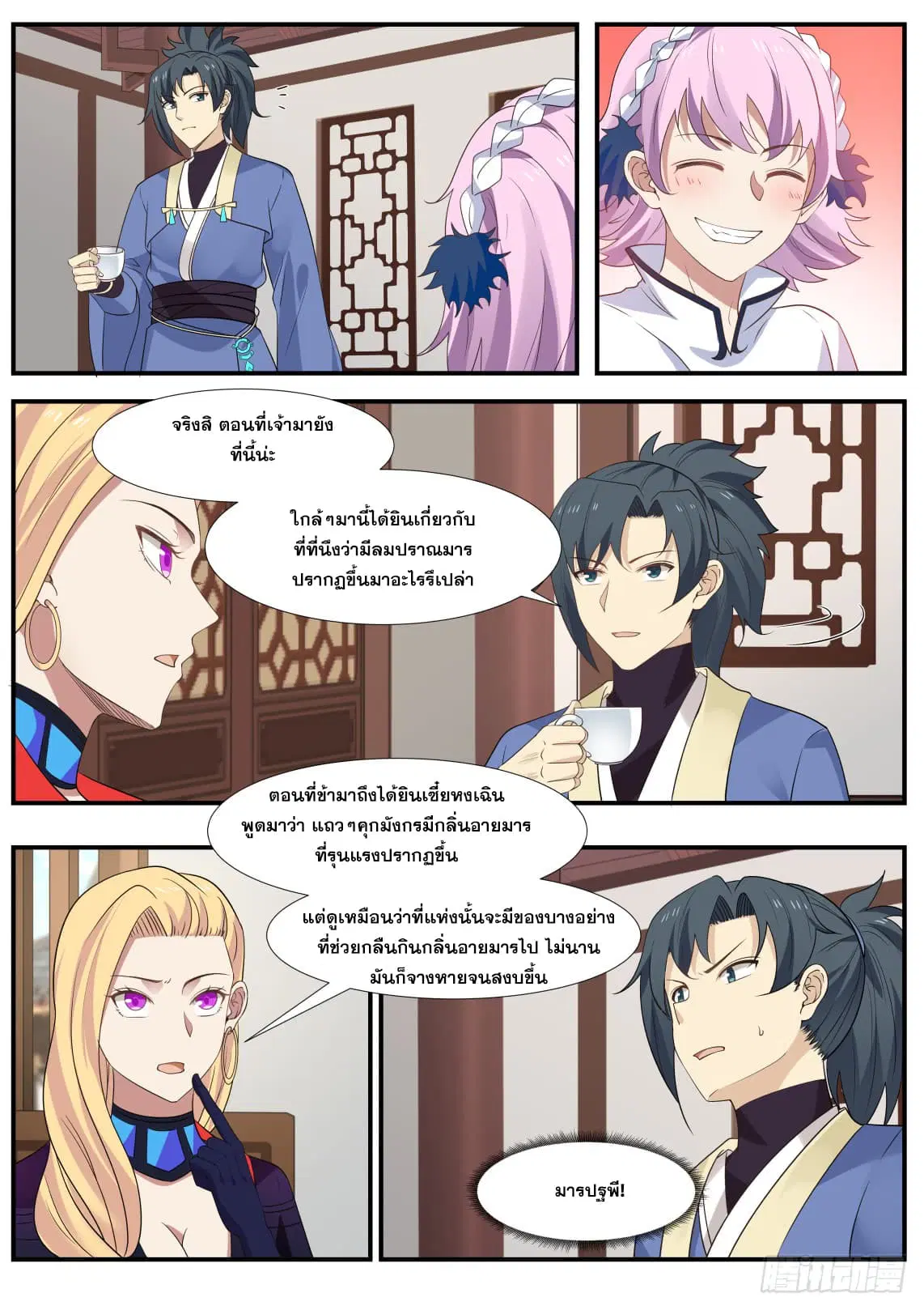 Martial Peak ตอนที่ 303 หน้า 8