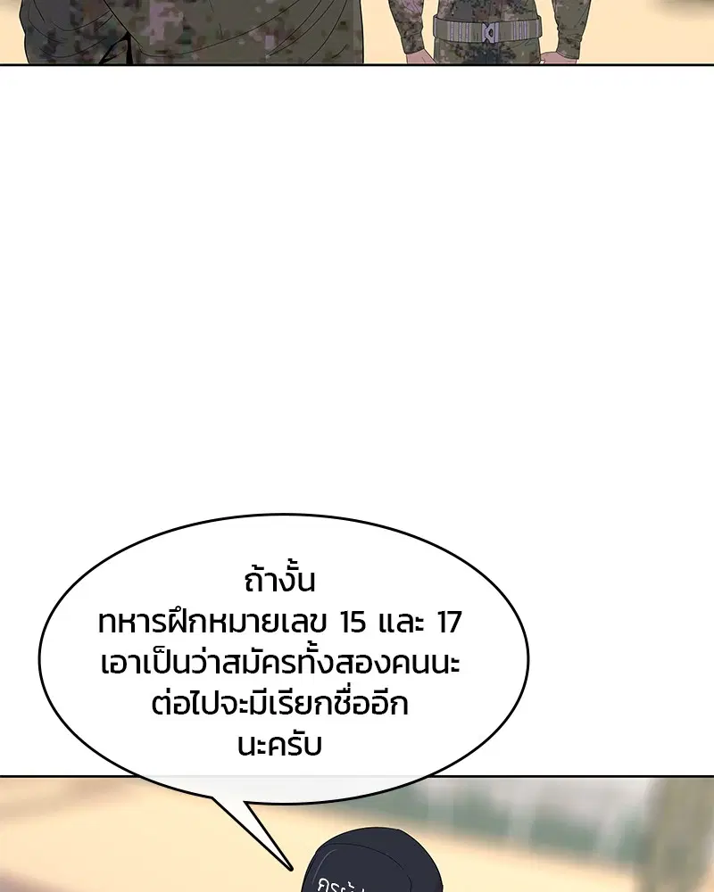 Kitchen Soldier ตอนที่ 132 หน้า 97