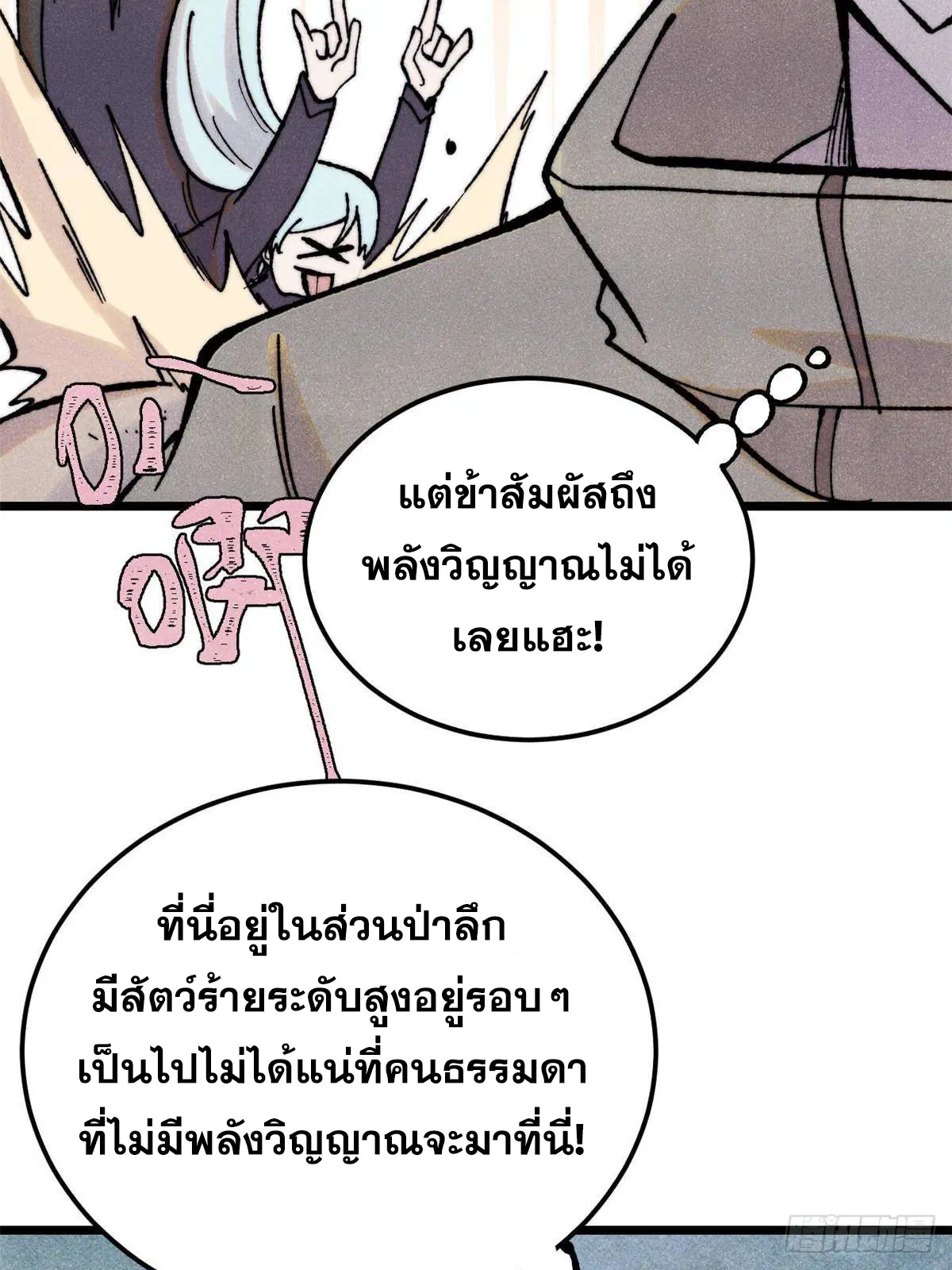 All Hail the Sect Leader ตอนที่ 395 หน้า 67