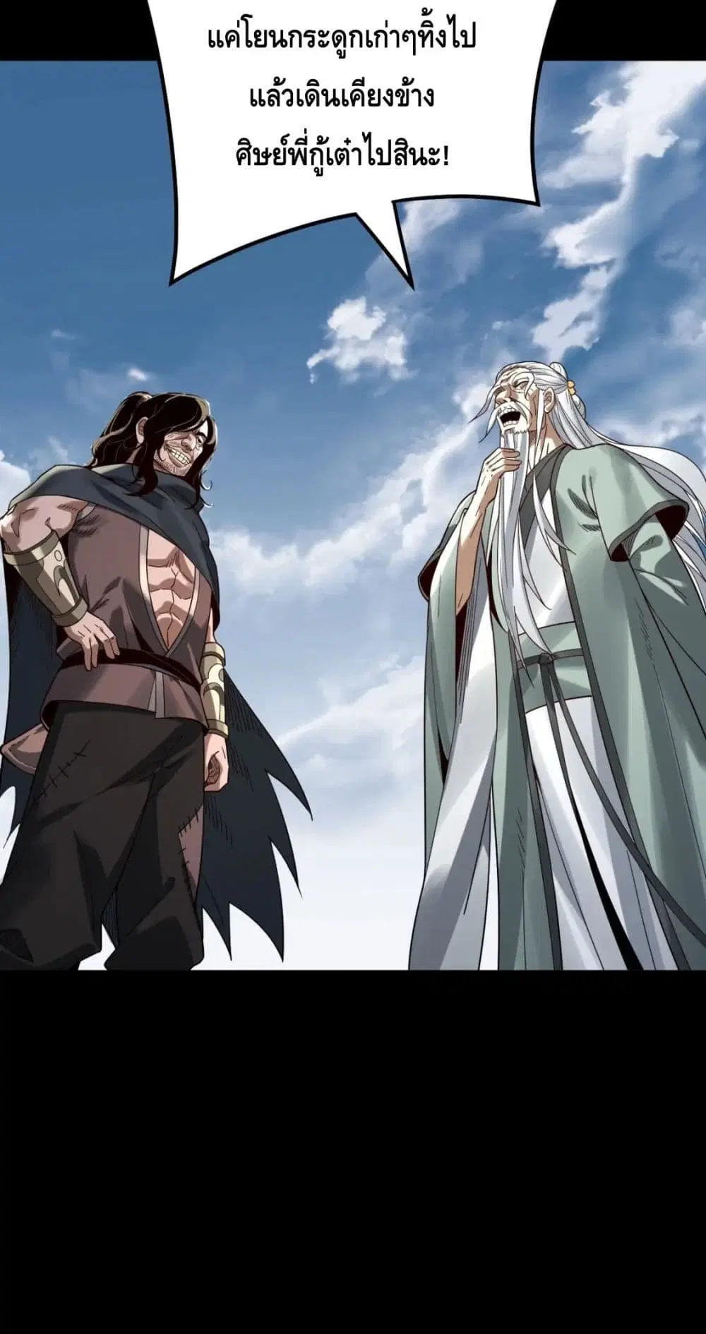 Villain is here ตอนที่ 78 หน้า 51