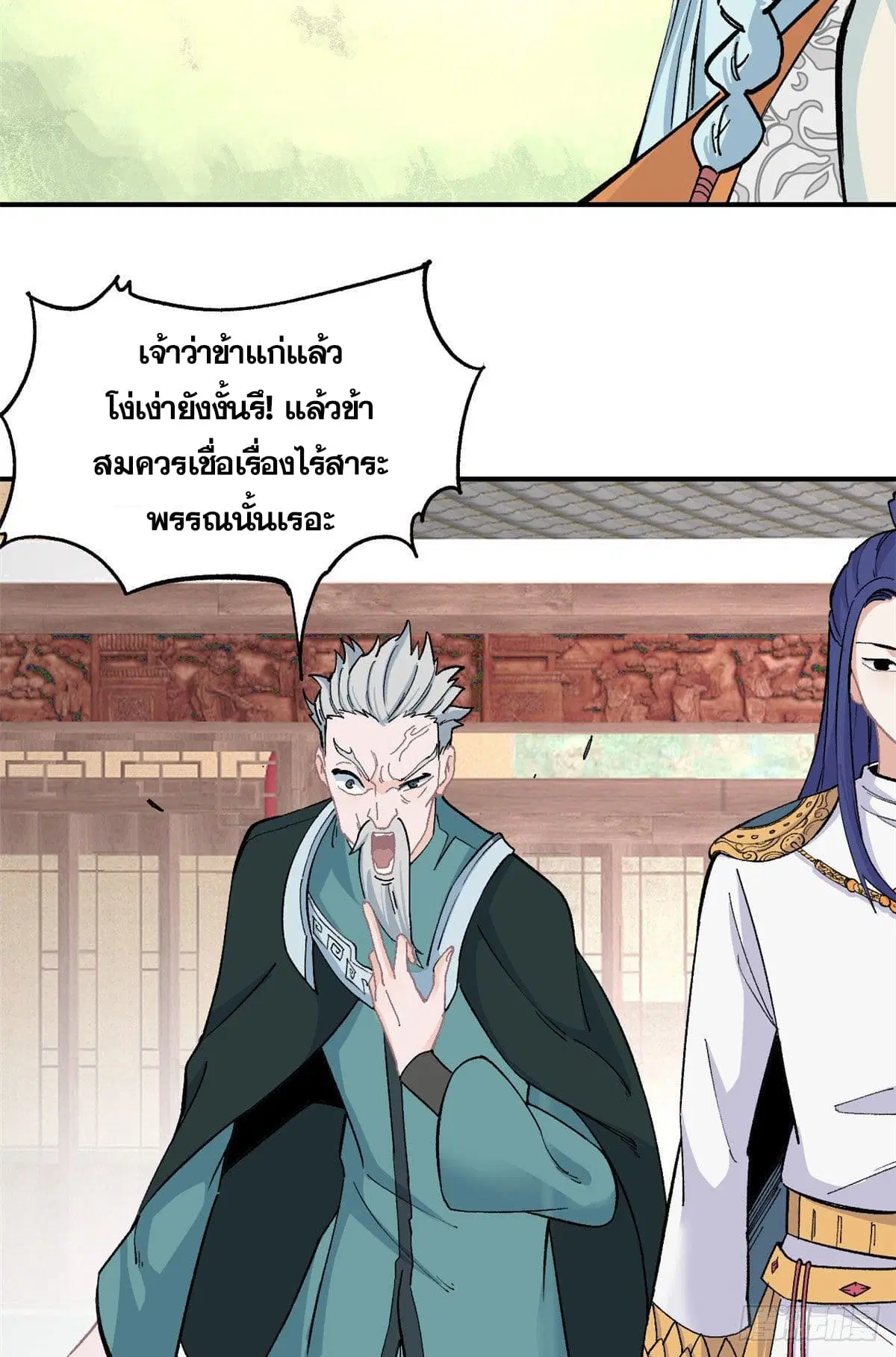 All Hail the Sect Leader ตอนที่ 8 หน้า 32
