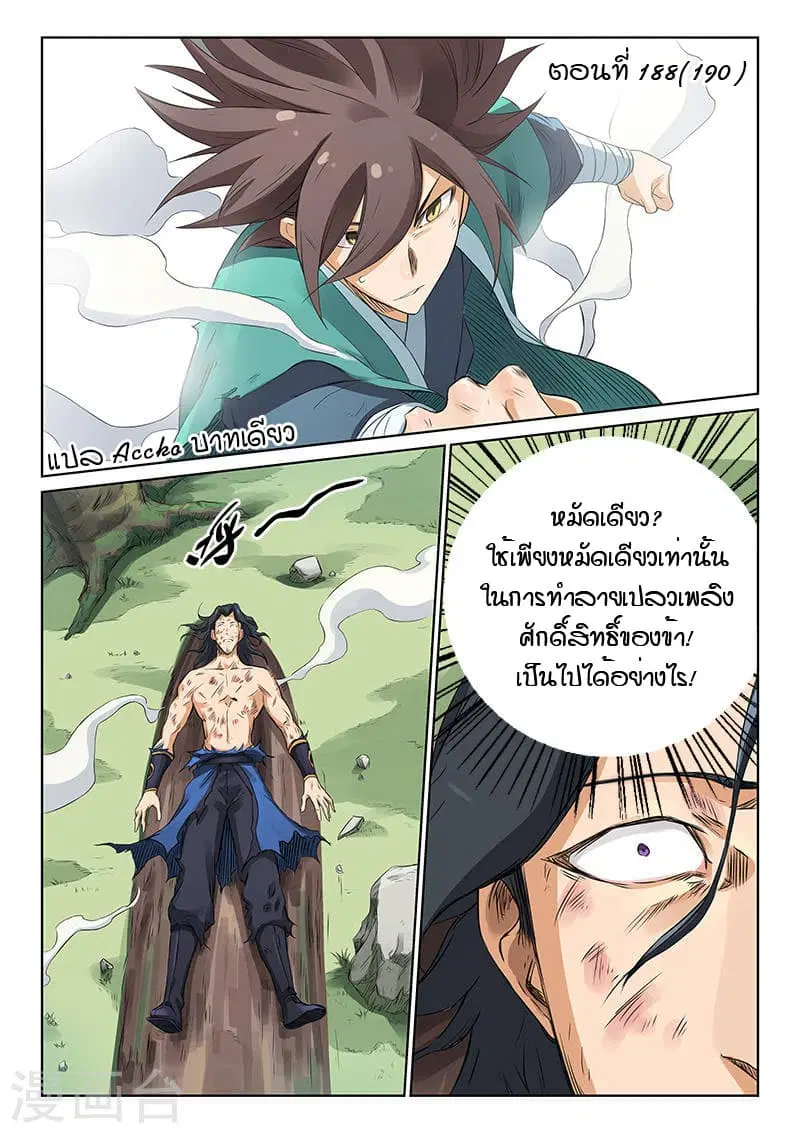 Star Martial God Techniquer ตอนที่ 188 หน้า 1