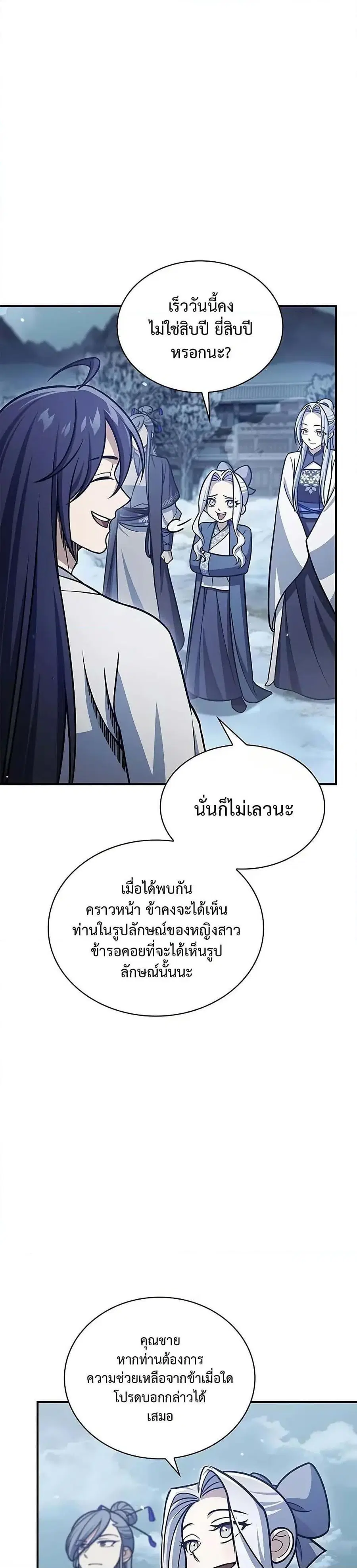 Heavenly Grand Archive’s Young Master ตอนที่ 117 หน้า 42