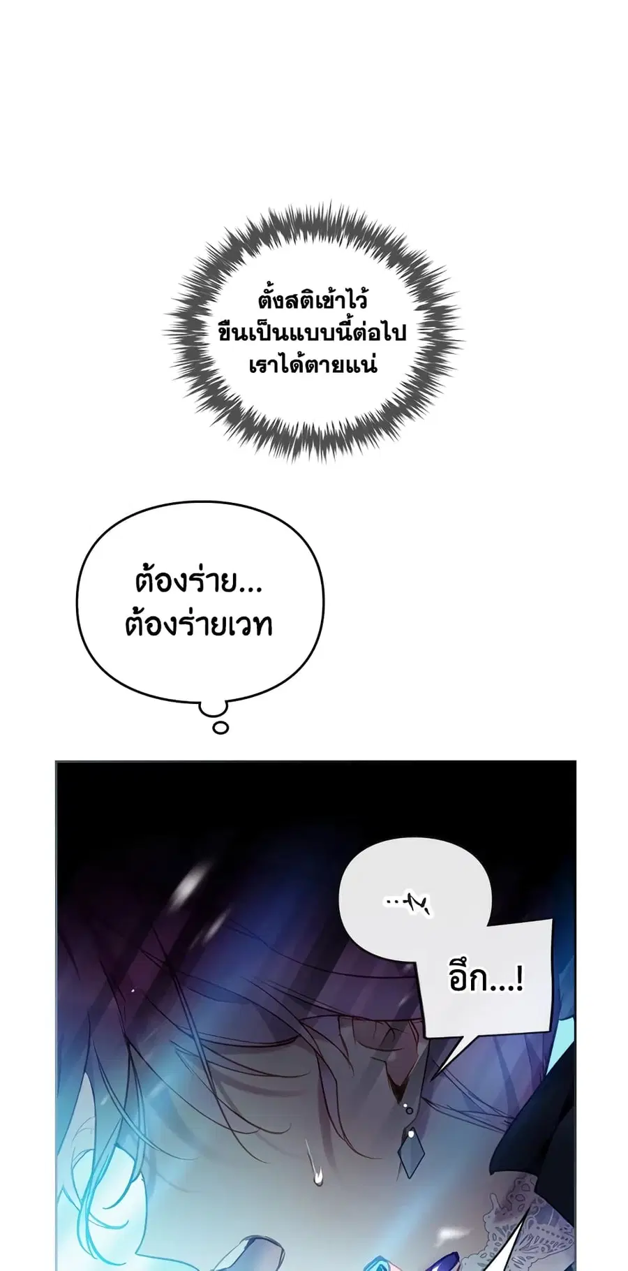 Death Is The Only Ending For The Villainess ตอนที่ 120 หน้า 21