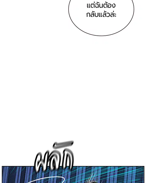 Jungle Juice ตอนที่ 68 หน้า 55