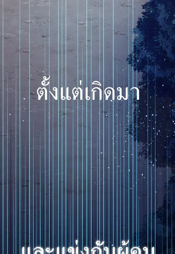 Your Throne ตอนที่ 167 หน้า 179