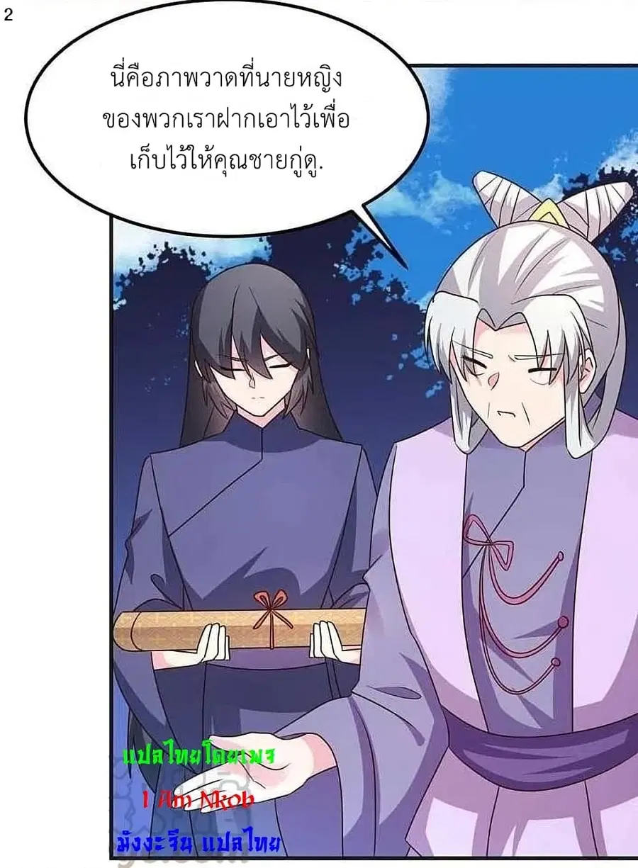 Above All Gods ตอนที่ 220 หน้า 4