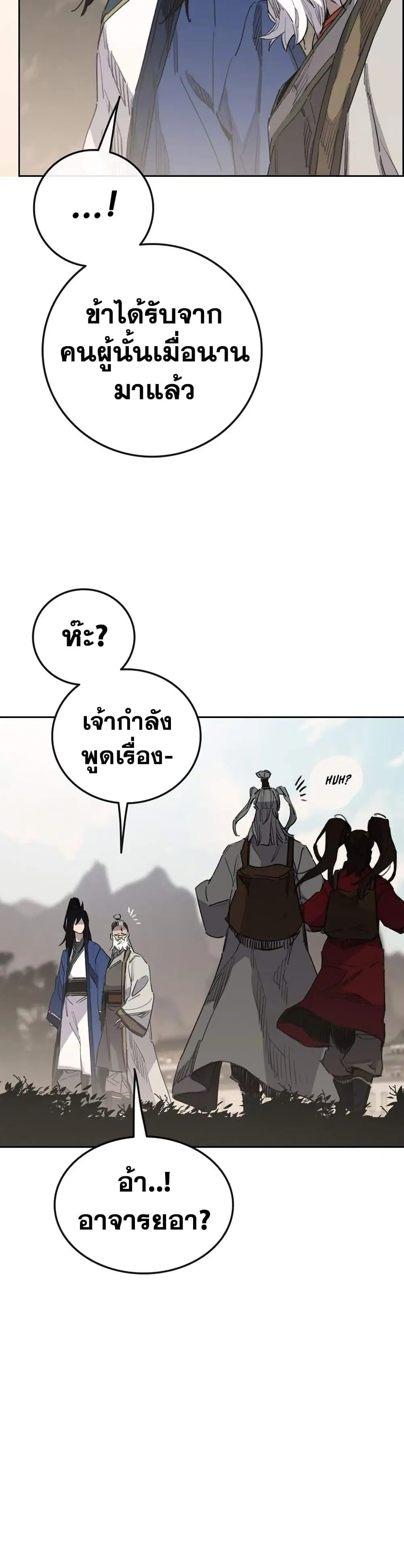 The Undefeatable Swordsman ตอนที่ 152 หน้า 27