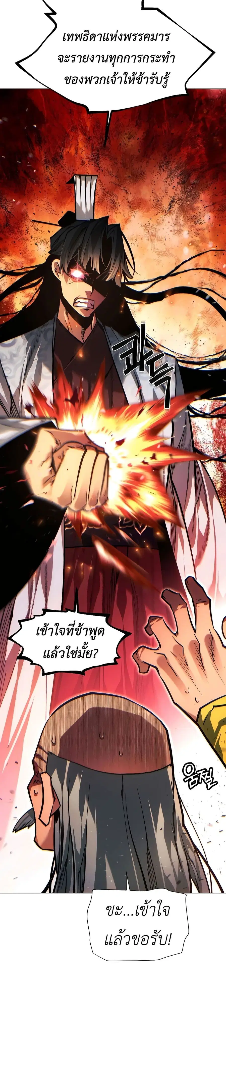 A Modern Man Who Got Transmigrated Into the Murim World ตอนที่ 99 หน้า 59