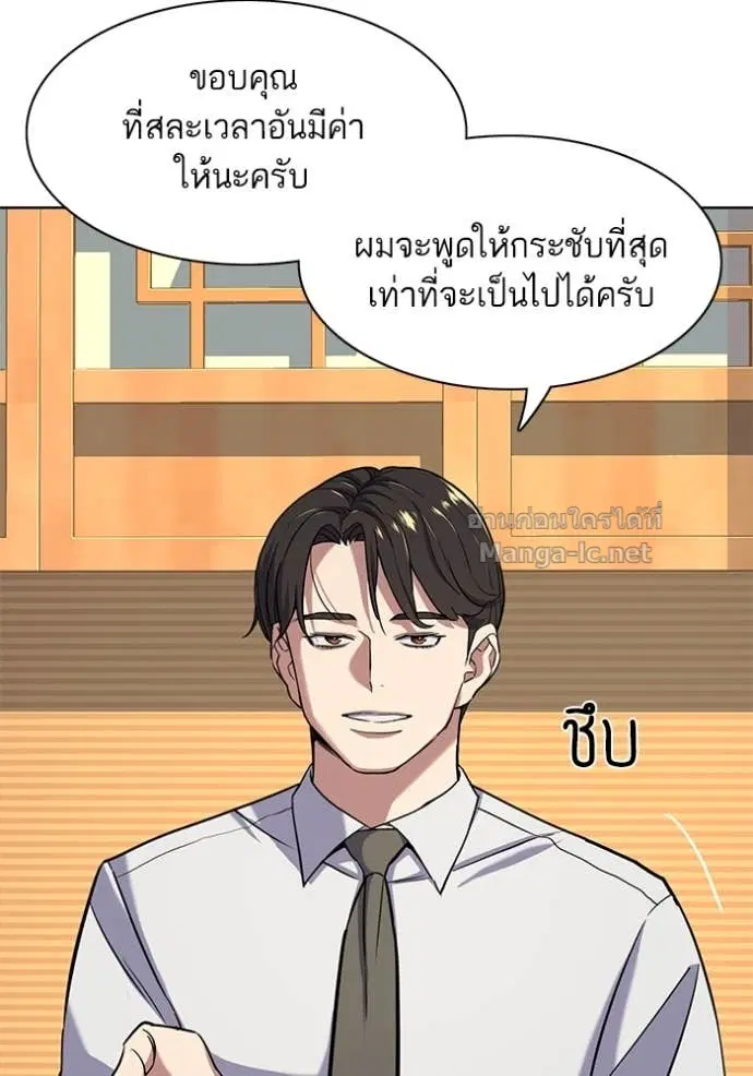 Reborn Rich ตอนที่ 61 หน้า 90