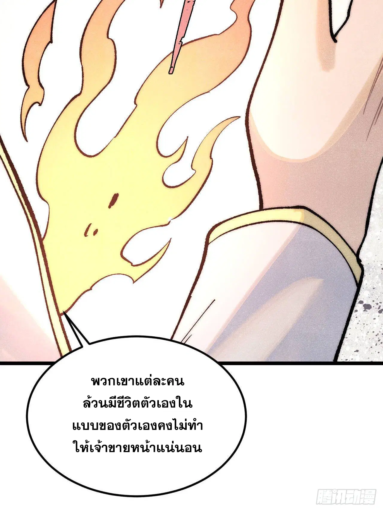 All Hail the Sect Leader ตอนที่ 311 หน้า 10