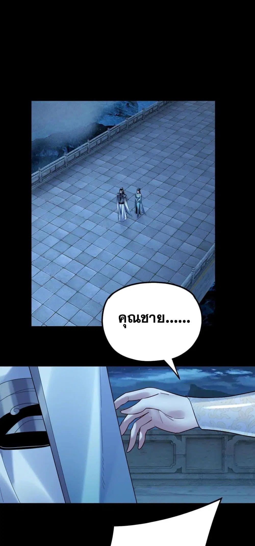 Villain is here ตอนที่ 136 หน้า 6