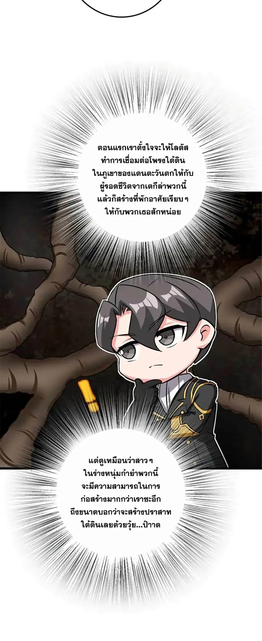Release That Witch ตอนที่ 416 หน้า 36