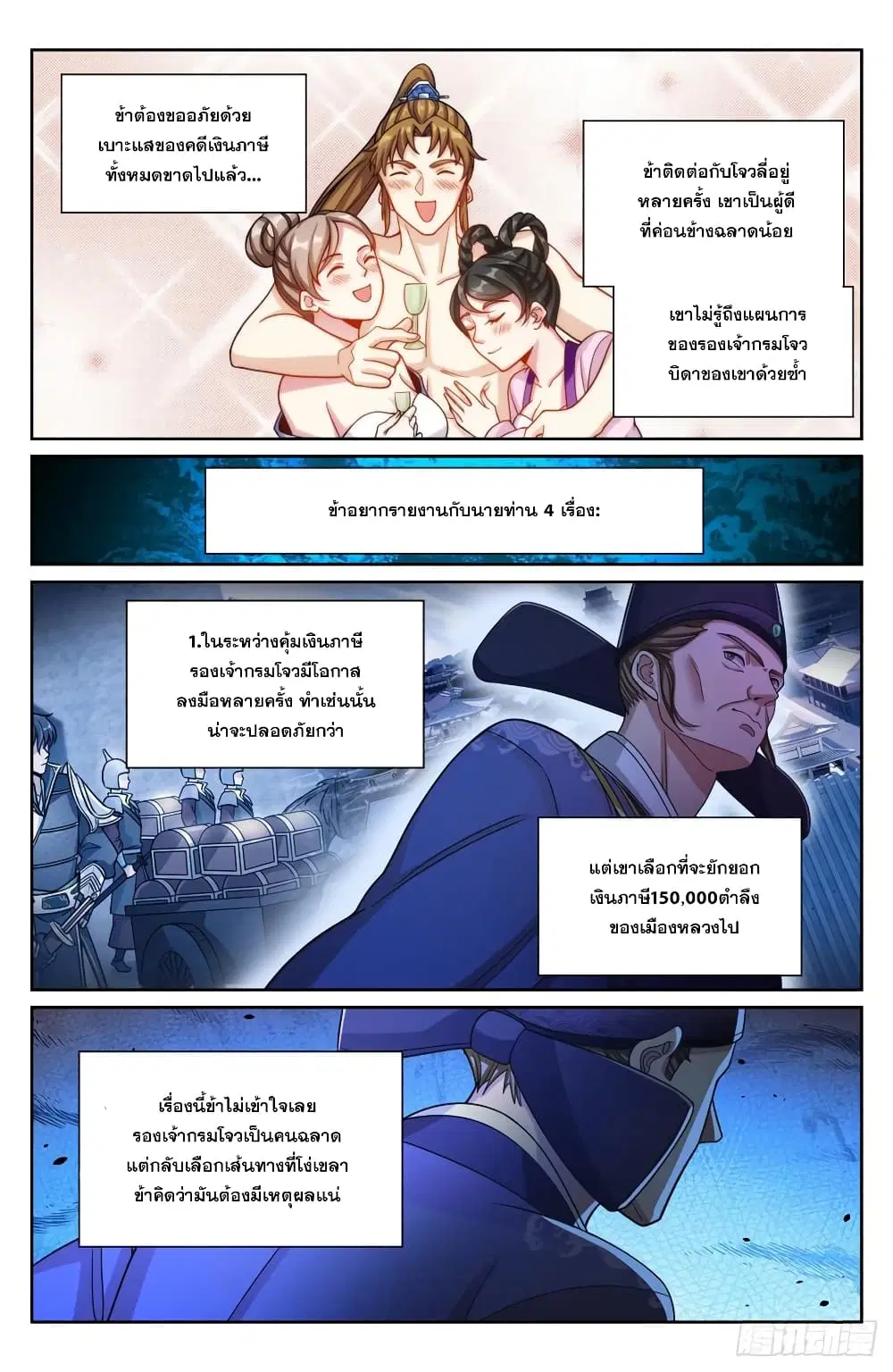 Nightwatcher ตอนที่ 192 หน้า 10