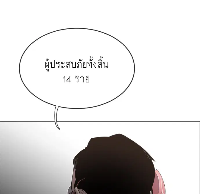 Superhuman Era ตอนที่ 5 หน้า 135