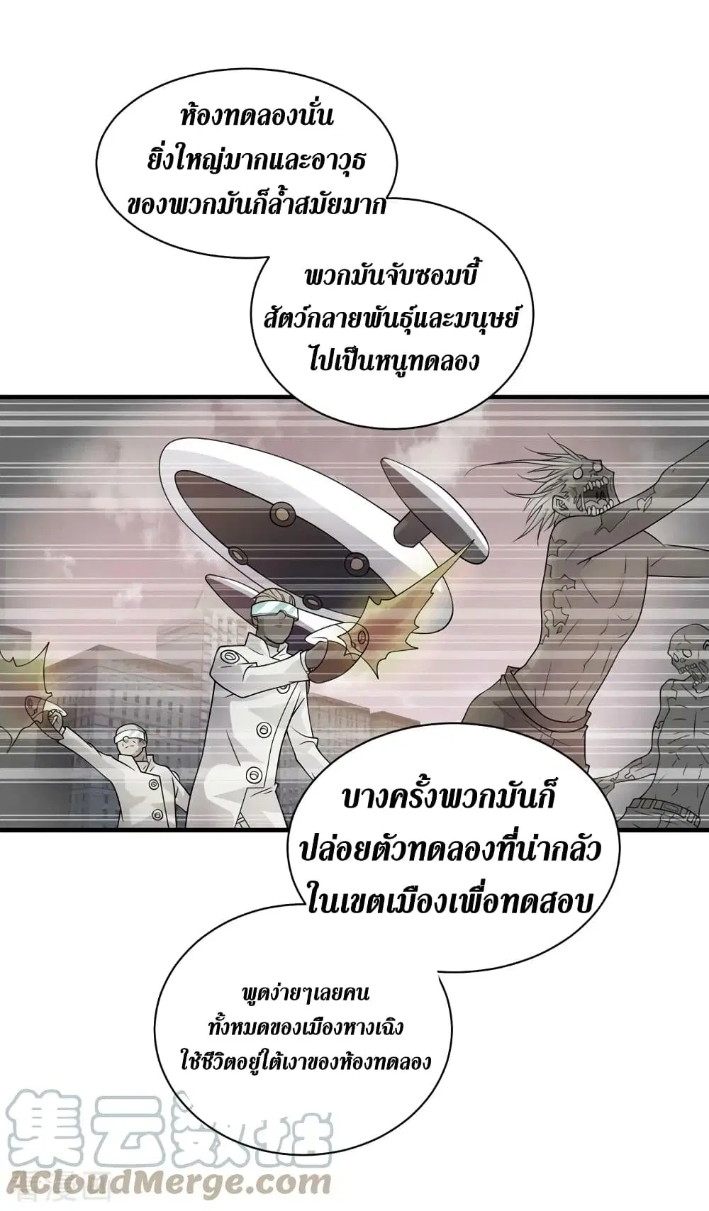 The Last Hero ตอนที่ 175 หน้า 6
