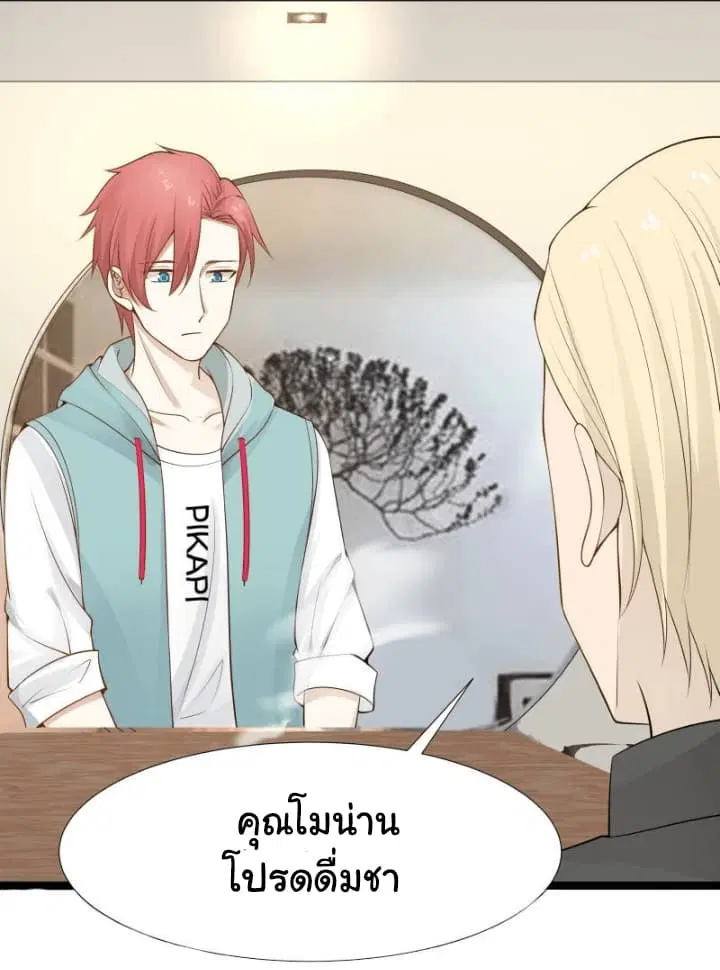I Have a Dragon in My Body ตอนที่ 25 หน้า 12