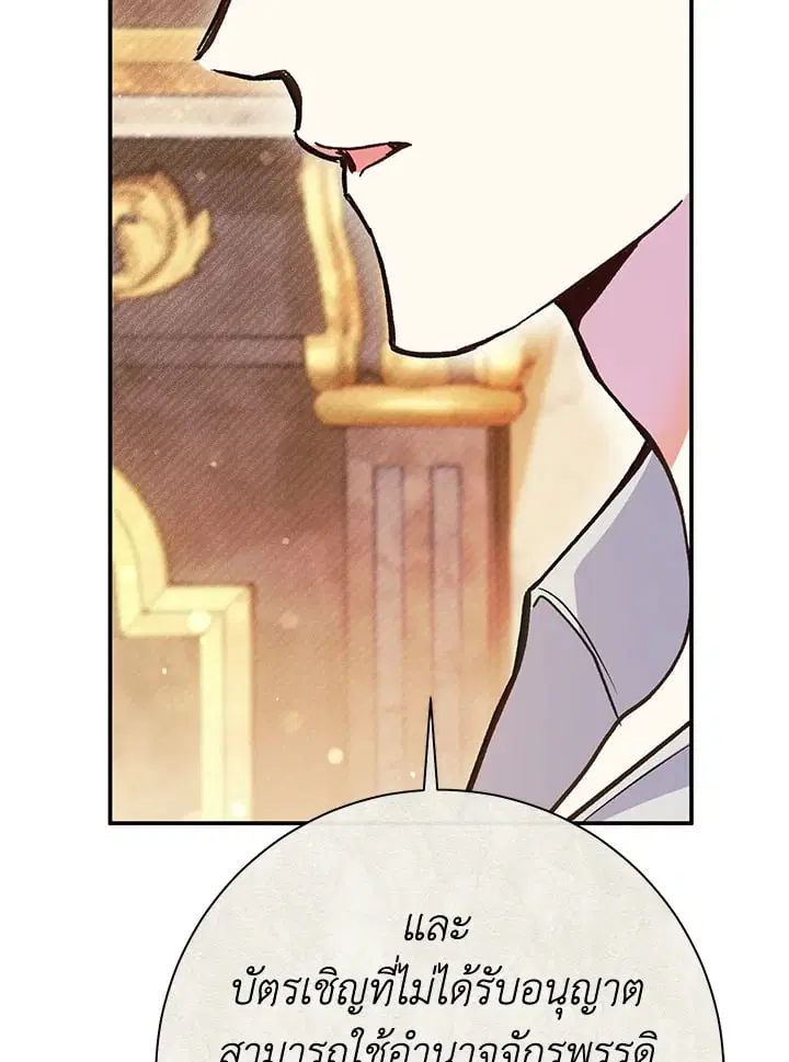 The Villain’s Match Is Too Perfect – คู่ดูตัวของนางร้ายเพอร์เฟกต์เกินไป ตอนที่ 46 หน้า 136