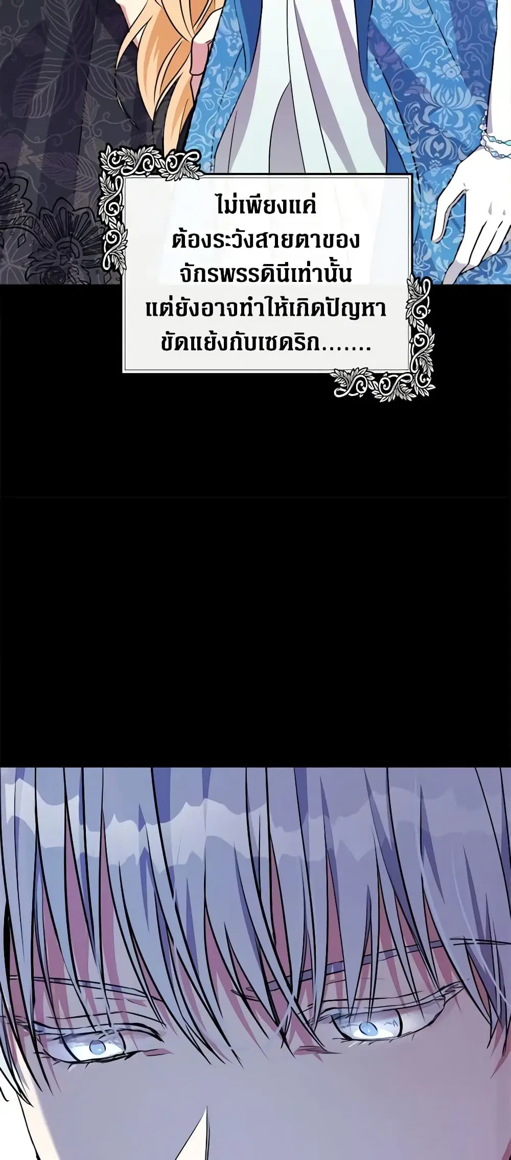The Villainess Lives Again ตอนที่ 106 หน้า 22
