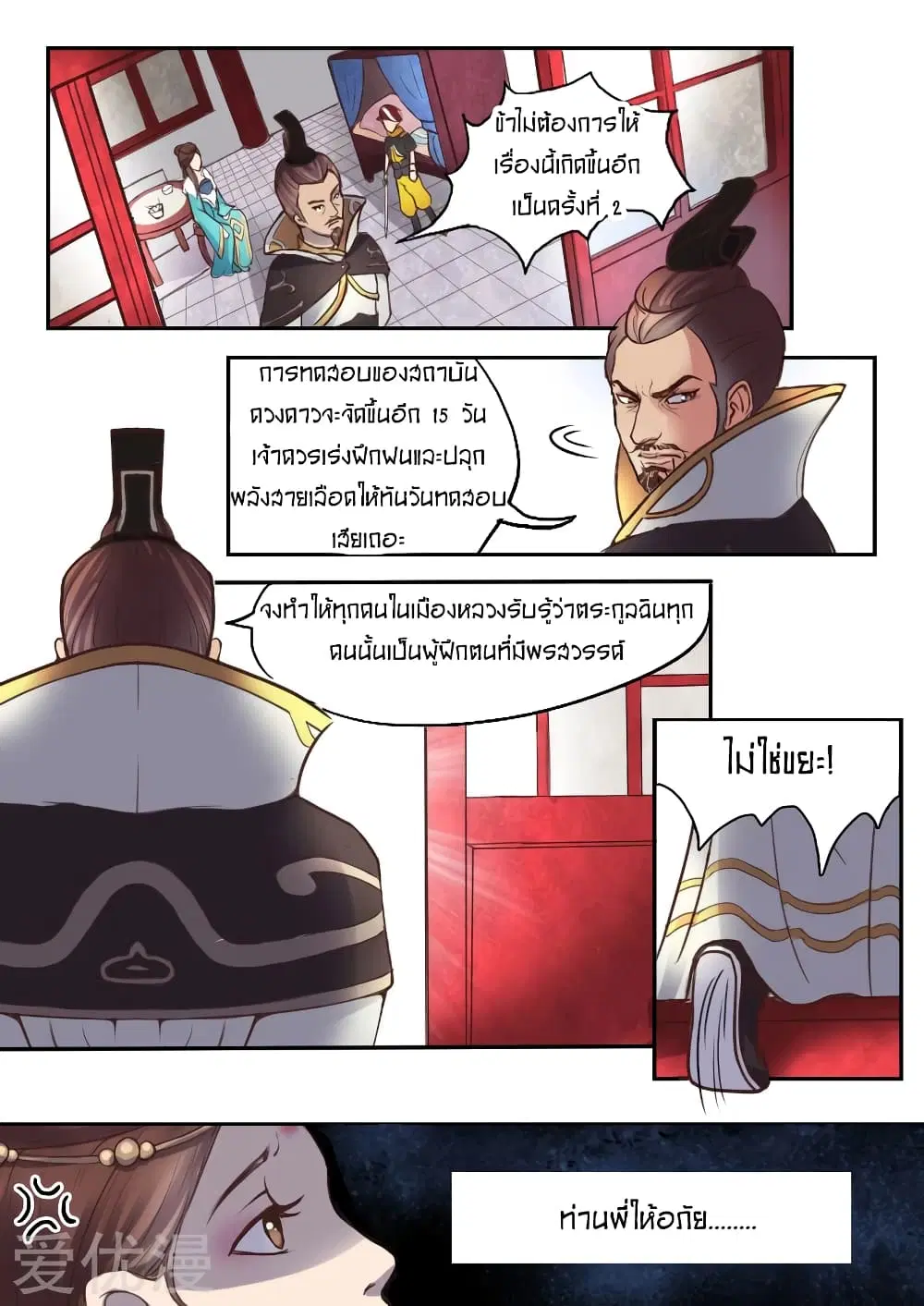 Martial Master ตอนที่ 10 หน้า 7