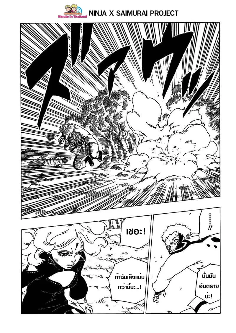 Boruto: Naruto Next Generations – โบรูโตะ: นารูโตะ เน็กซ์ เจนเนเรชั่น ตอนที่ 32 หน้า 17