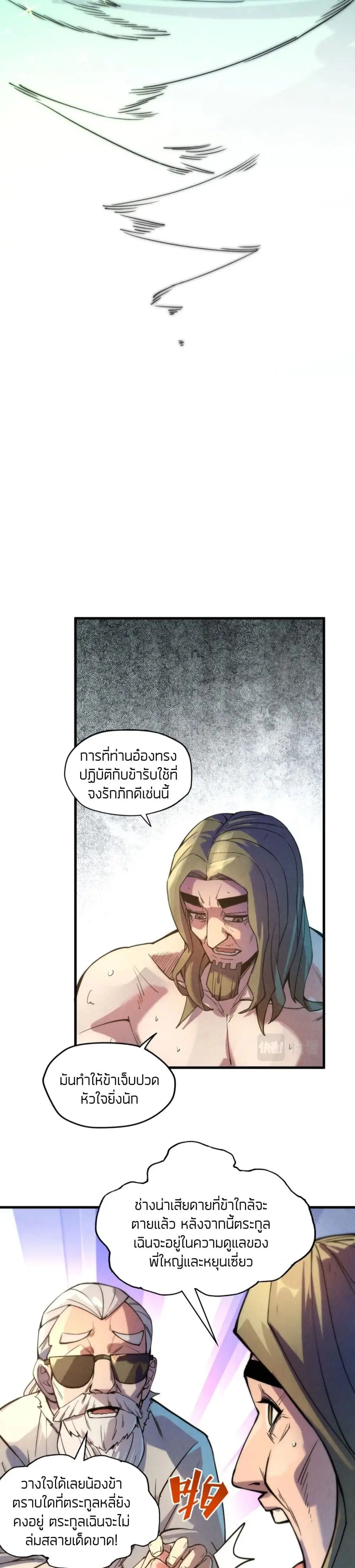 The Eternal Supreme ตอนที่ 60 หน้า 15