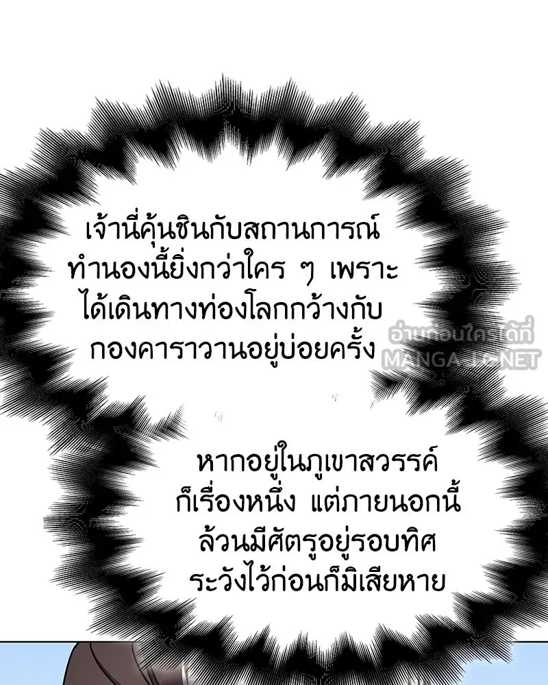 I Reincarnated As The Crazed Heir เกิดอีกทีเป็นว่าที่ประมุขลัทธิมาร ตอนที่ 102 หน้า 96