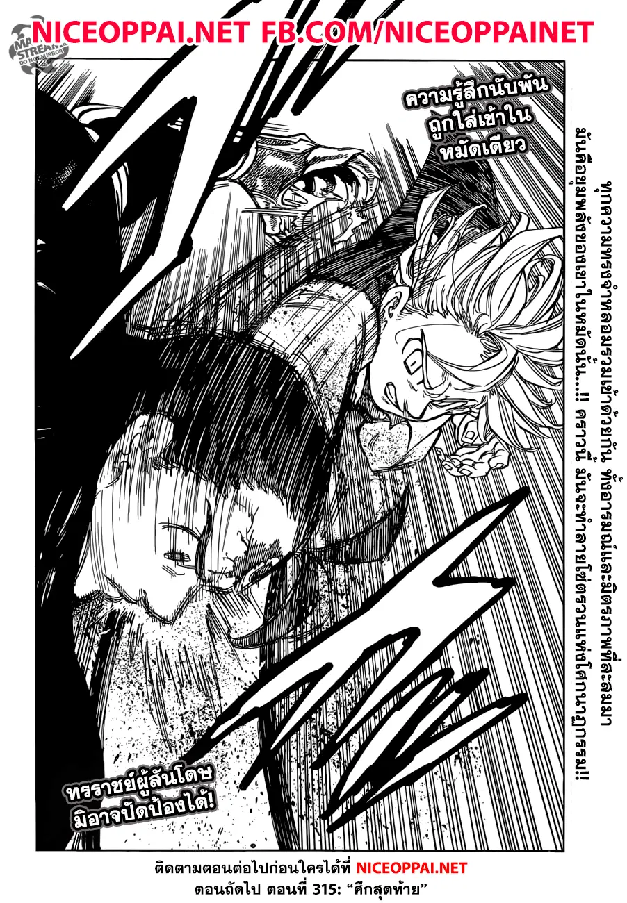 Nanatsu no Taizai ตอนที่ 314 หน้า 17